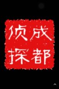 「晋安区私家调查」取证必备知识和素养